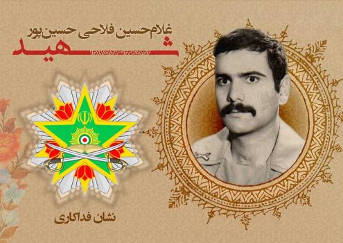 اعطای نشان فداكاری به شهید غلام حسین فلاحی حسین پور