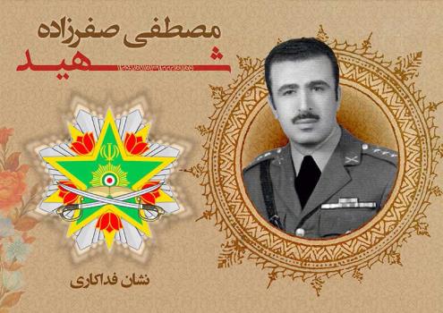 نشان فداكاری به شهید مصطفی صفرزاده مقدم تعلق گرفت