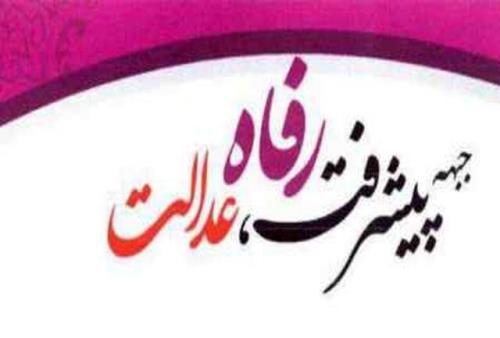 انتخابات هیئت رئیسه جبهه پیشرفت، رفاه و عدالت