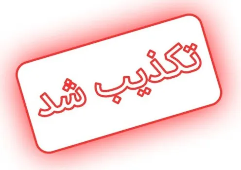 خبر صدور حکم اعدام برای دختر نوجوان در گرگان جعلی است